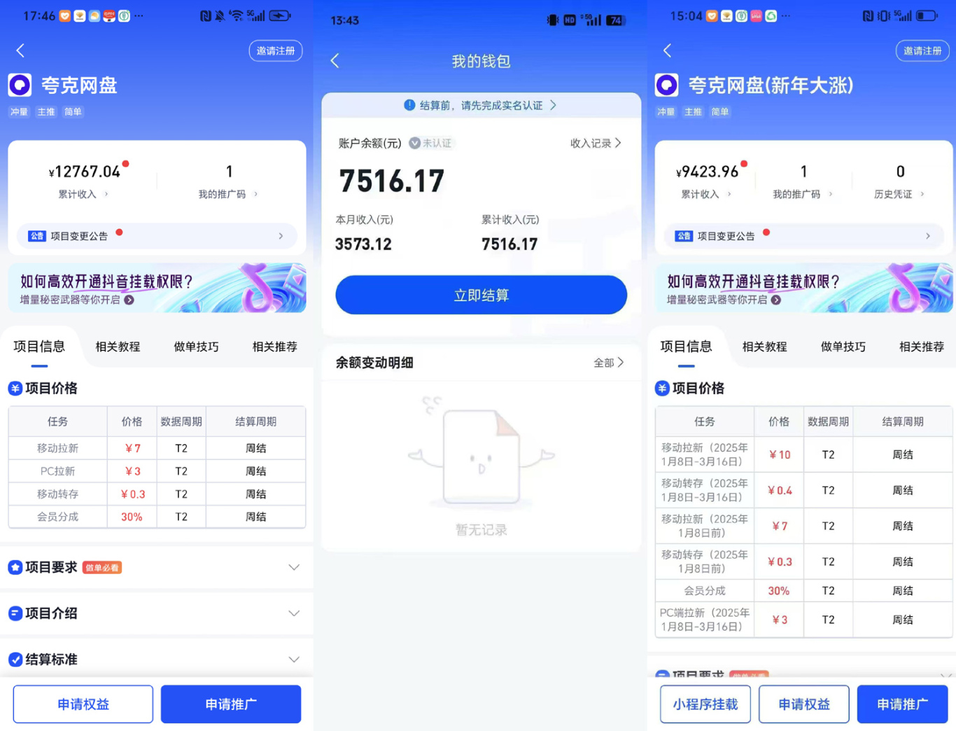 夸克网盘收益：躺着也能1个月5000+，你要的方法来了！