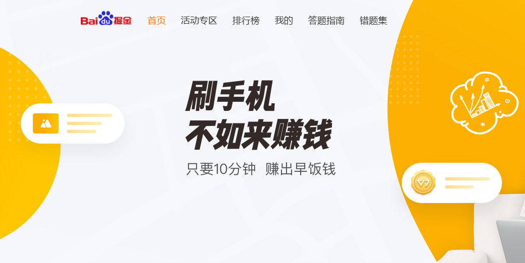 1天200+，百度掘金项目，会打字就能做！