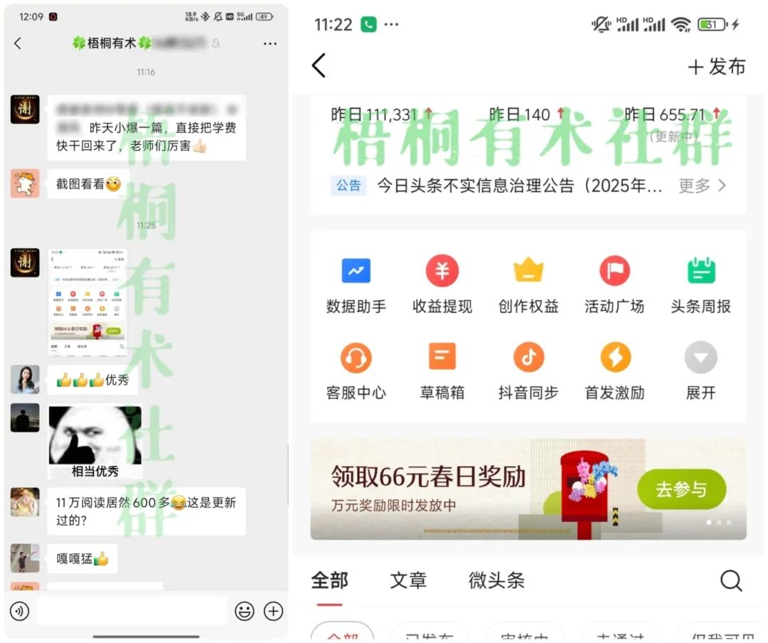 一天收入655，这6个微头条爆款技巧，你一定要知道！