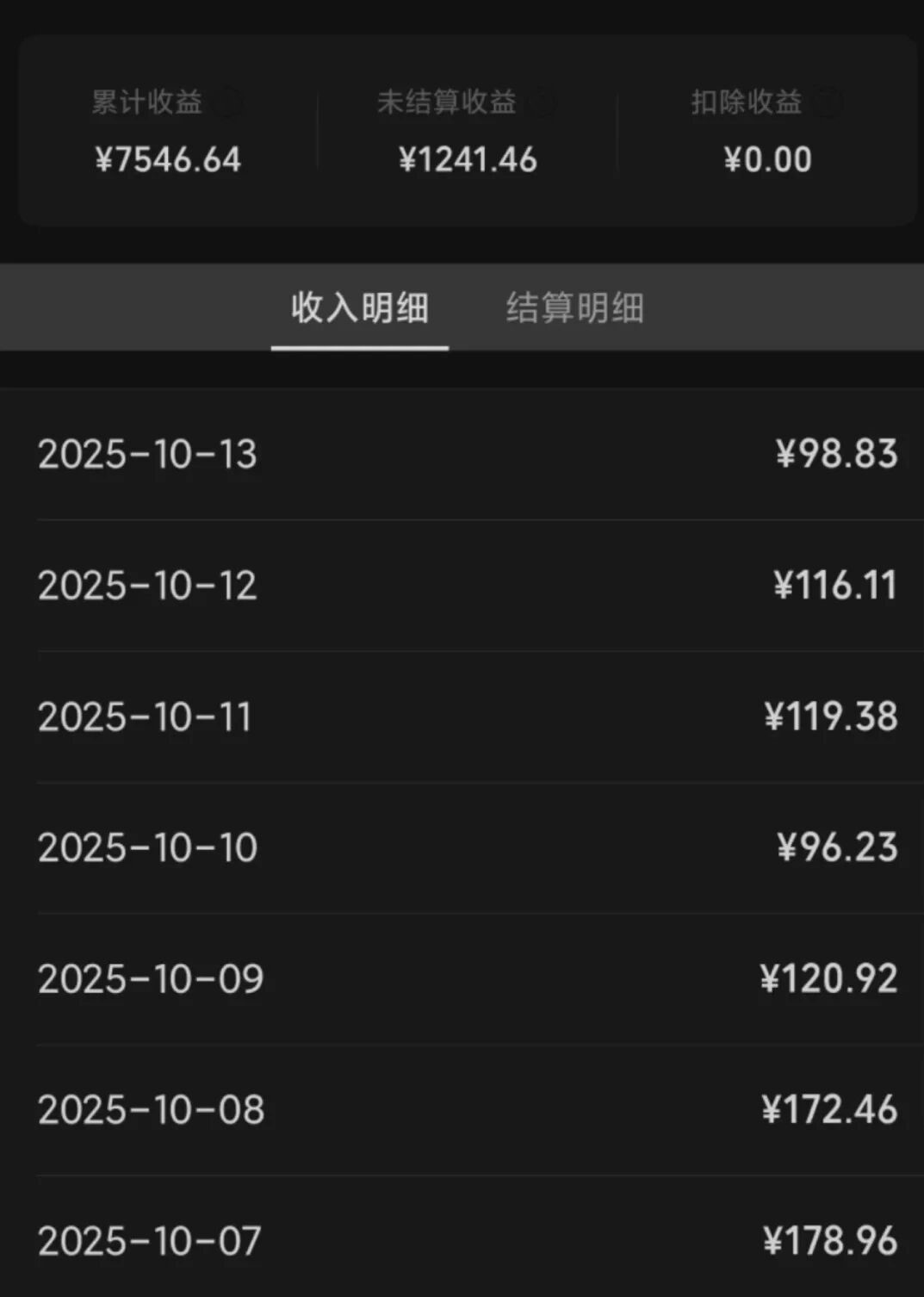 2个月挣7546，微信问一问分成计划，一部手机就能做