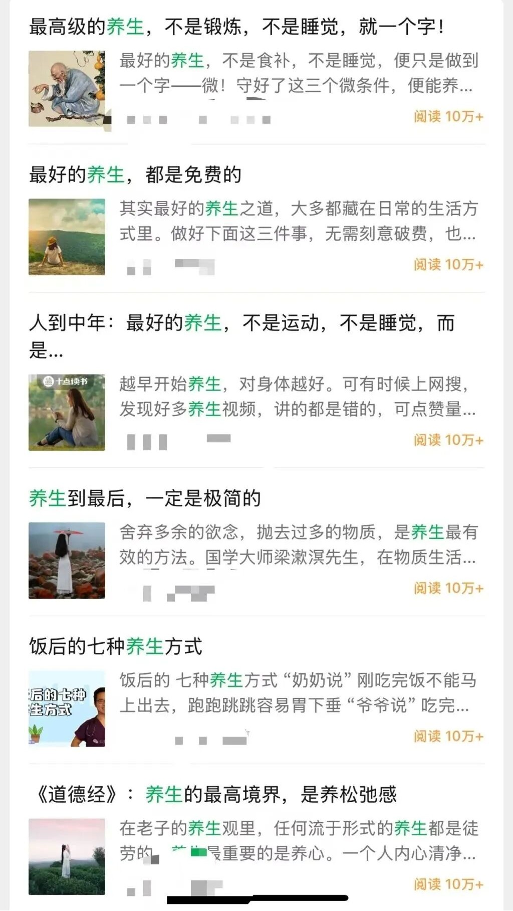 公众号流量主养生赛道，每天操作1小时，1篇收益上千