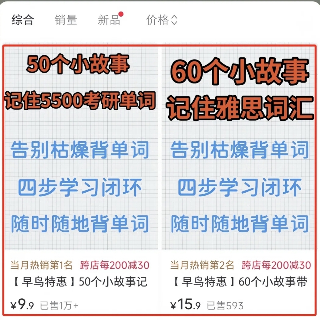 一份资料卖9.9，卖了1万份，用这个玩法卖单词资料真绝了！